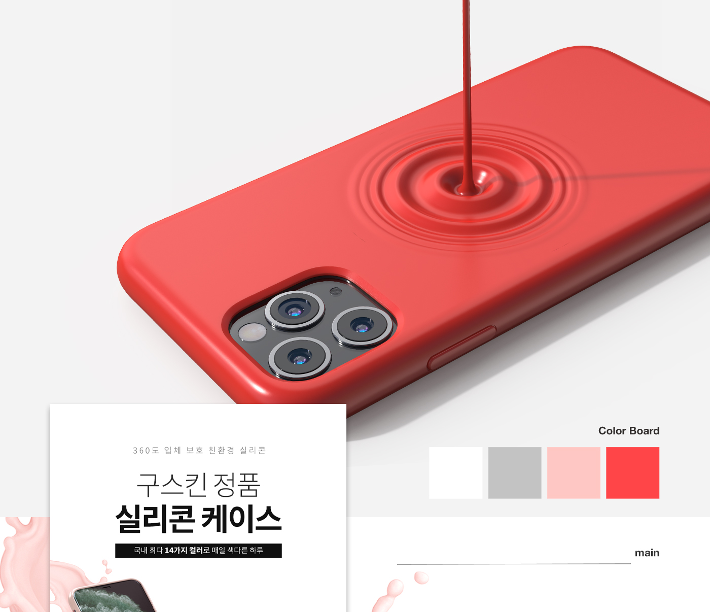 Iphone 11Pro Phone Case 상세페이지, 구스킨 정품 실리콘 케이스