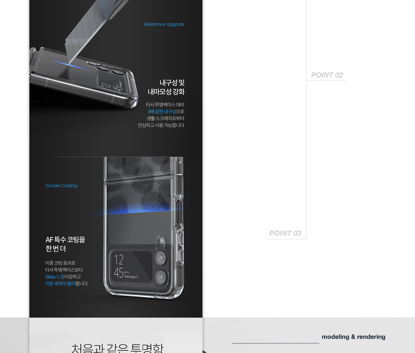 Flip 3H Phone Case 상세페이지, 포인트, 모델링