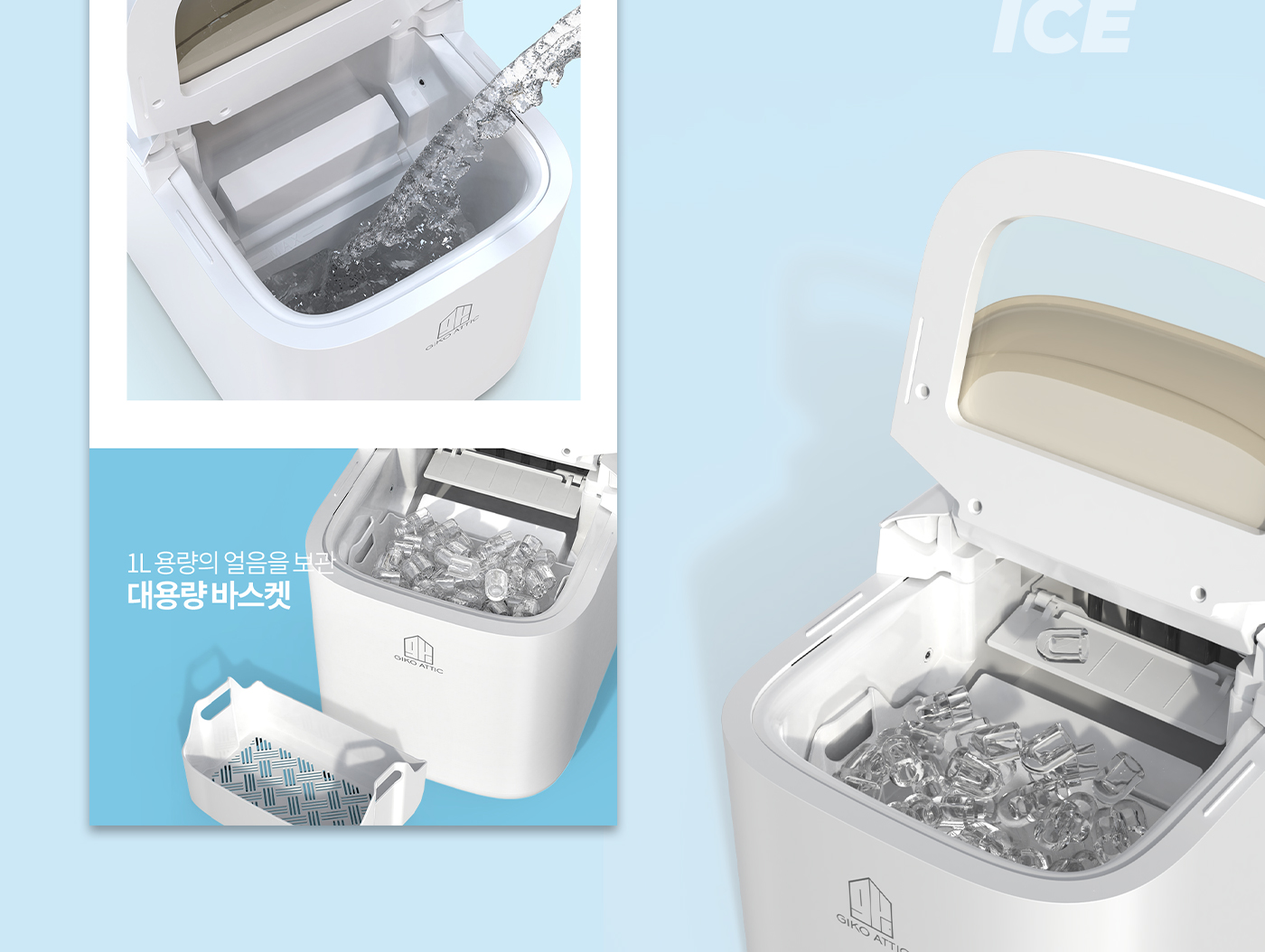 Smart Clean Ice Maker 상세페이지, 1L 용량의 얼음을 보관 대용량 바스켓