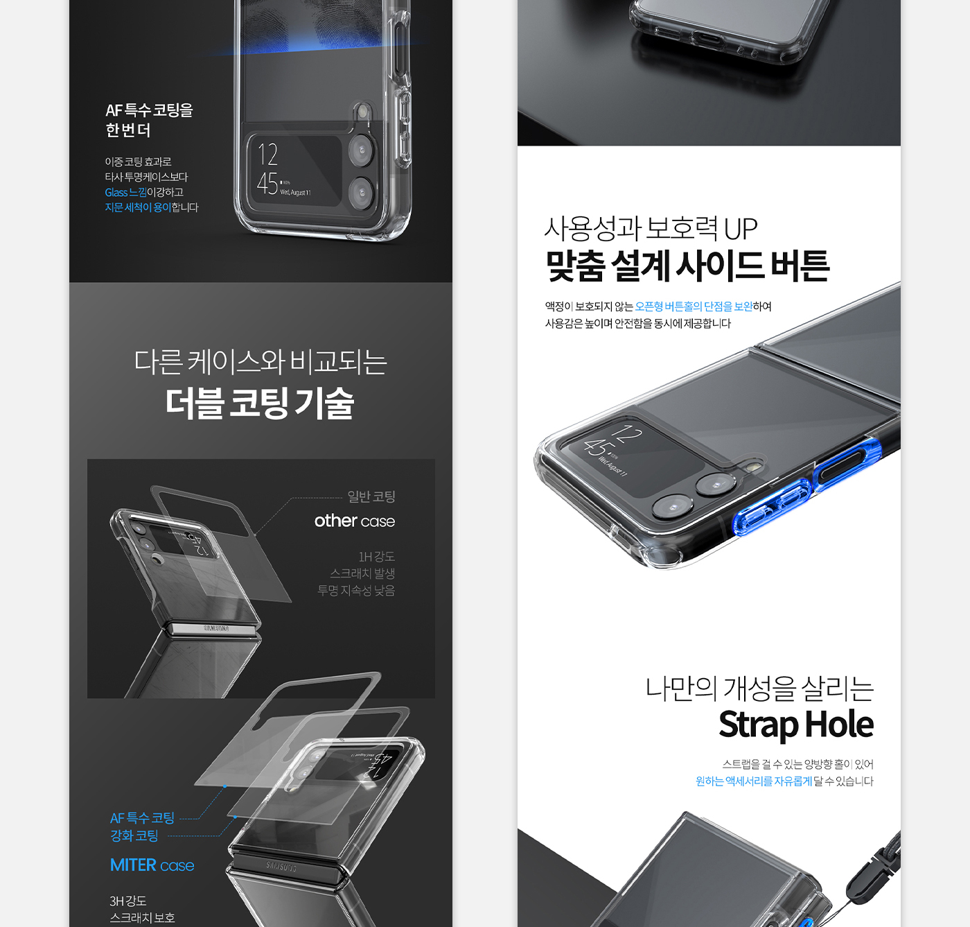 Flip 3H Phone Case 상세페이지, 다른 케이스와 비교되는 더블 코팅 기술, 사용성과 보호력 UP 맞춤 설계 사이드 버튼, 나만의 개성을 살리는 trap hole
